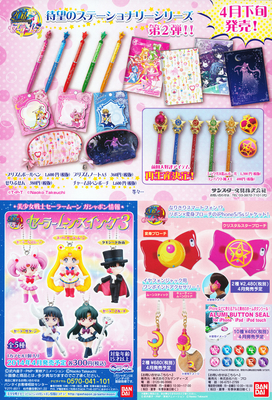 Sailor Moon Flyer
Sailor Moon Pointers
(Came with the Kanzenban Manga)
