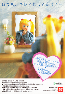 Sailor Moon Dolls
Sailor Moon S
1994 Toy Pamphlet
