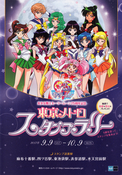 sailor-moon-tokyo-metro-pamphlet-01.jpg