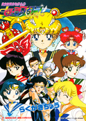 sailor-moon-stars-notepad-toei-01.jpg