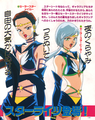 Sailor Starmaker & Sailor Starhealer
ISBN: 4-06-304418-1
Published: December 1996
