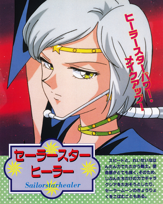 Sailor Starhealer
ISBN: 4-06-304418-1
Published: December 1996
