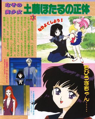 Tomoe Hotaru, Professor Tomoe, Kaolinite
ISBN: 4-06-304410-6
Published: September 1995
