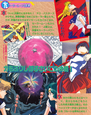 Inner Senshi
ISBN: 4-06-304410-6
Published: September 1995
