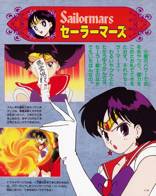 Sailor Mars
ISBN: 4-06-304298-7
April 1994
