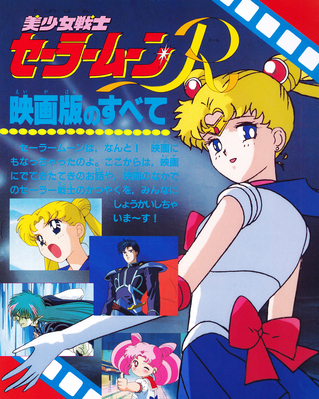 Sailor Moon
ISBN: 4-06-304298-7
April 1994
