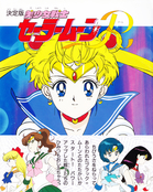 kodansha_sailor_moon_r_v1_04.jpg