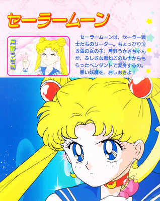 Sailor Moon
ISBN: 4-06-304281-2
December 1992
