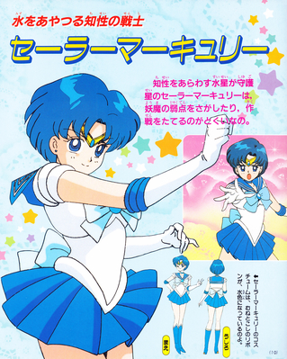 Sailor Mercury
ISBN: 4-06-304281-2
December 1992
