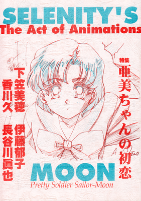 Mizuno Ami
Selenity's Moon
The Act of Animations
Hyper Graficers 1998
