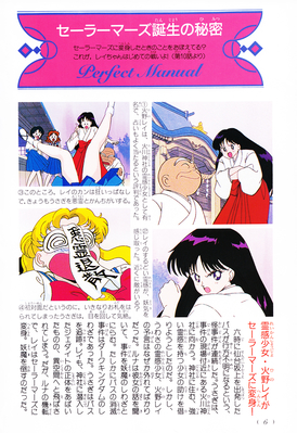 Sailor Mars, Hino Rei
ISBN: 4-06-324572-1
Published: March 15, 1996
