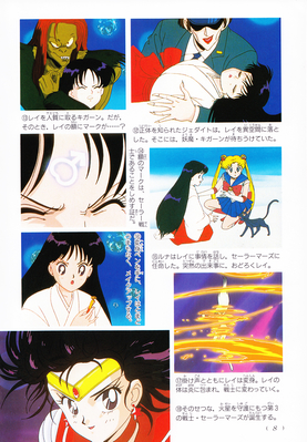 Sailor Mars, Hino Rei
ISBN: 4-06-324572-1
Published: March 15, 1996
