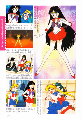 Sailor Mars, Hino Rei
ISBN: 4-06-324572-1
Published: March 15, 1996
