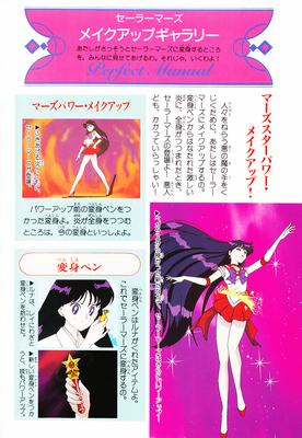 Sailor Mars, Hino Rei
ISBN: 4-06-324572-1
Published: March 15, 1996
