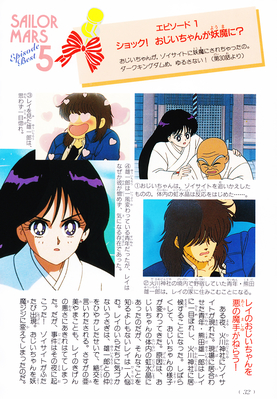 Sailor Mars, Hino Rei
ISBN: 4-06-324572-1
Published: March 15, 1996
