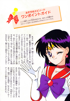 Sailor Mars, Hino Rei
ISBN: 4-06-324572-1
Published: March 15, 1996
