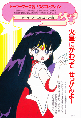 Sailor Mars, Hino Rei
ISBN: 4-06-324572-1
Published: March 15, 1996
