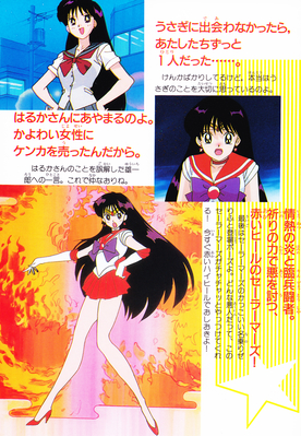 Sailor Mars, Hino Rei
ISBN: 4-06-324572-1
Published: March 15, 1996
