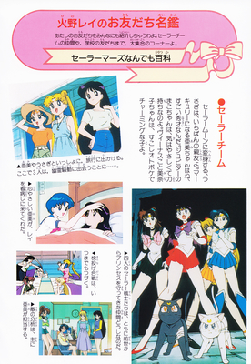 Sailor Mars, Hino Rei
ISBN: 4-06-324572-1
Published: March 15, 1996
