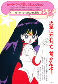 sailor_mars_fanbook_65.jpg