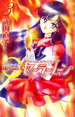 Sailor Moon - Volume 3
ISBN: 4-06-334783-4
