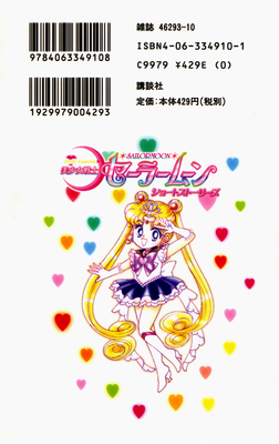 Sailor Moon - Short Stories 1
ISBN: 4-06-334910-8

