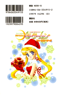 Sailor Moon - Short Stories 2
ISBN: 4-06-334915-3

