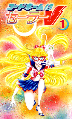 Code Name Sailor V
Volume 1
ISBN: 4-06-334929-2
