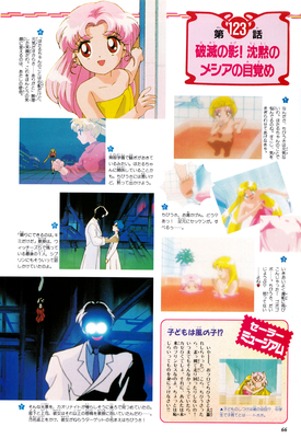 Chibi-Usa, Professor Tomoe Souichi, Usagi
ISBN: 4-06-324594-2
Published: June 1997
