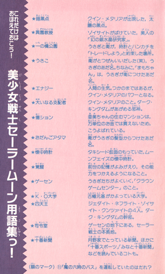 Sailor Moon Vocabulary
Sailor Moon Official Fanbook
Nakayoshi Furoku 1993
