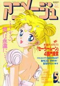 animage_may_93_01.jpg