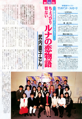 Sailor Moon Staff
Animage
January 1995
