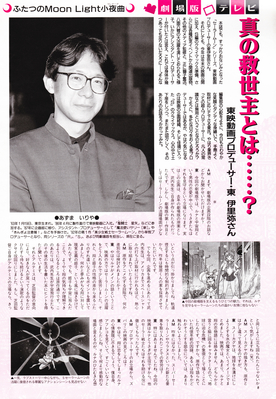 Azuma Iriya
Animage
January 1995
