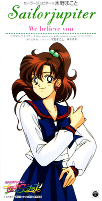 Super Sailor Jupiter
CODC-1085 // December 21, 1996
