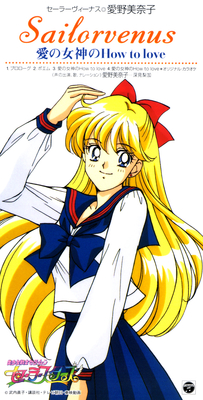 Super Sailor Venus
CODC-1086 // December 21, 1996
