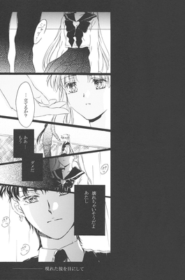 Seiya Kou, Tsukino Usagi
MOMENT
By Fragrant Olive
