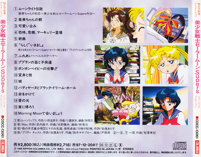 Sailor Moon SuperS
COCC-13061 // December 21, 1995
