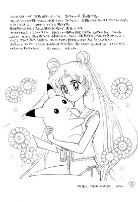 Tsukino Usagi
By Ohmori Madoka
November 1998
