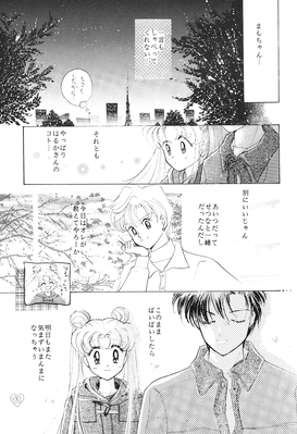 Usagi, Mamoru
By Ohmori Madoka
November 1998
