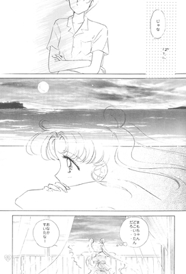 Usagi, Mamoru
By Ohmori Madoka
December 2000
