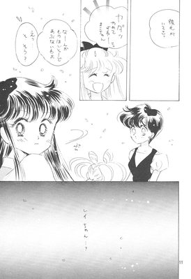 Story by Pale Lilac (Ohmori Madoka)
Published: April 17, 1994
