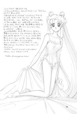 Story by Pale Lilac (Ohmori Madoka)
Published: April 17, 1994
