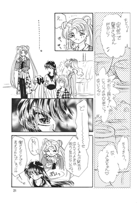 Story by Pale Lilac (Ohmori Madoka)
Published: April 17, 1994
