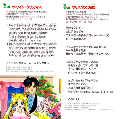 Usagi, Mamoru, Chibi-Usa
COCC-13058 // December 1, 1995
