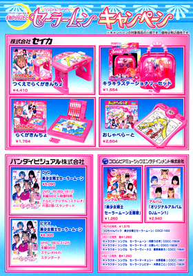 PGSM Sailor Moon Toy Pamphlet
Pretty Guardian Sailor Moon
Mini Toy Catalog 2004
