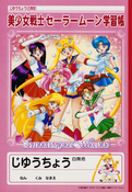 sailor-moon-world-seika-notebook-02.jpg