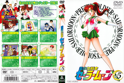 Sailor Jupiter
Volume 5
DSTD-6155
June 21, 2002
