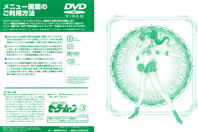 Sailor Jupiter
Volume 5
DSTD-6155
June 21, 2002
