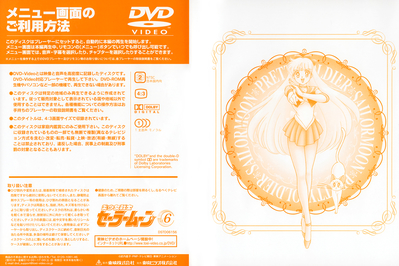 Sailor Venus
Volume 6
DSTD-6156
June 21, 2002
