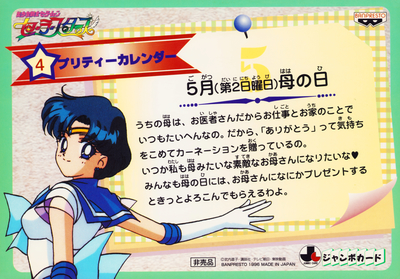 Super Sailor Mercury
No. 4 Back
